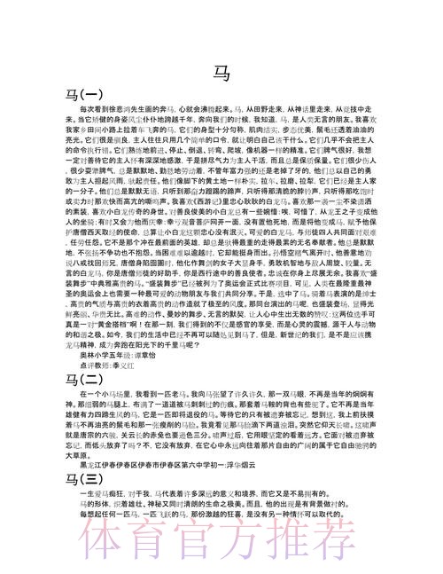 皇馬恭候馬體會 皇馬恭候馬體會