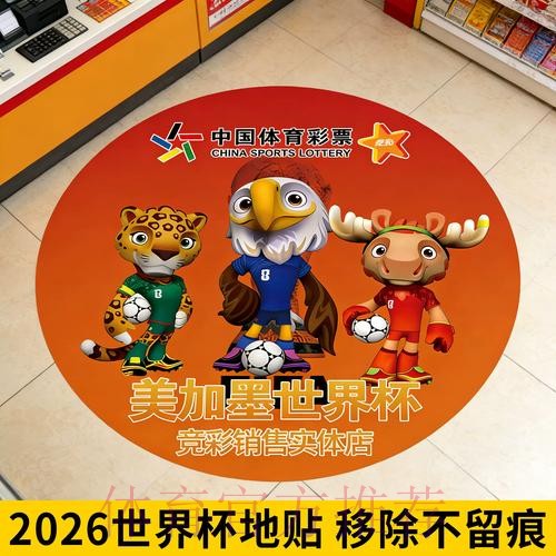 中国体育彩票迎来2026世界杯挑战