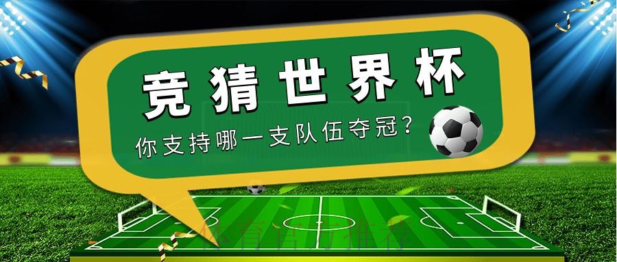 世界杯竞猜平台:一站式满足用户投注需求 世界杯竞猜平台:一站式满足用户投注需求