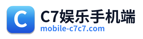 C7娱乐手机端